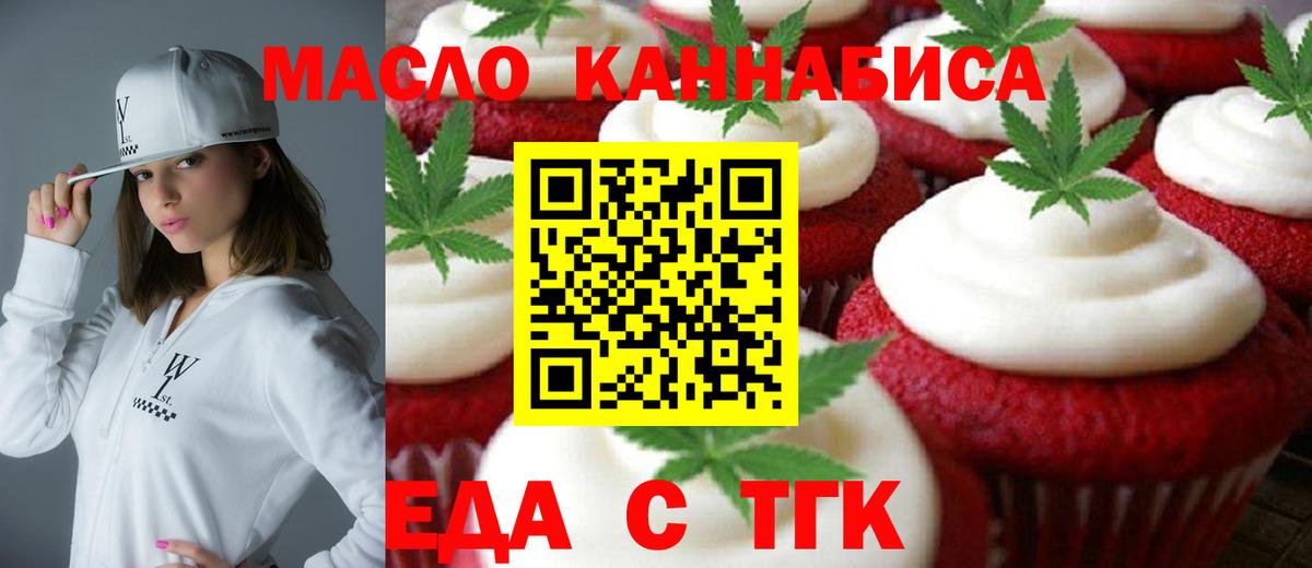Улан-Удэ  Еда ТГК конопля  Вход с VPN 