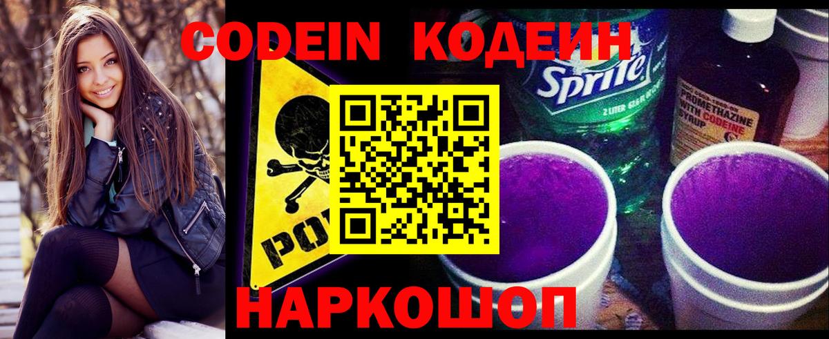 Улан-Удэ  Codein напиток Lean (лин)  Вход с VPN  Codein напиток Lean (лин) 