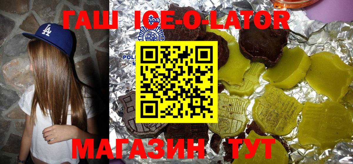ГАШ гашик  Вход с VPN  Гашиш ice o lator  Улан-Удэ 