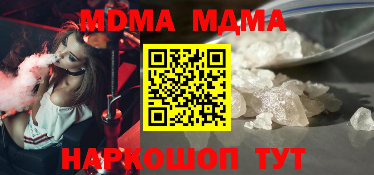 МДМА кристаллы  Вход с VPN  MDMA Molly  Улан-Удэ 