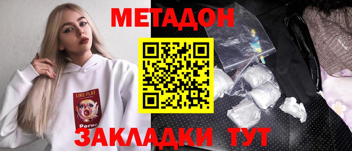 Улан-Удэ  Метадон methadone  Метадон белоснежный  Вход с VPN 
