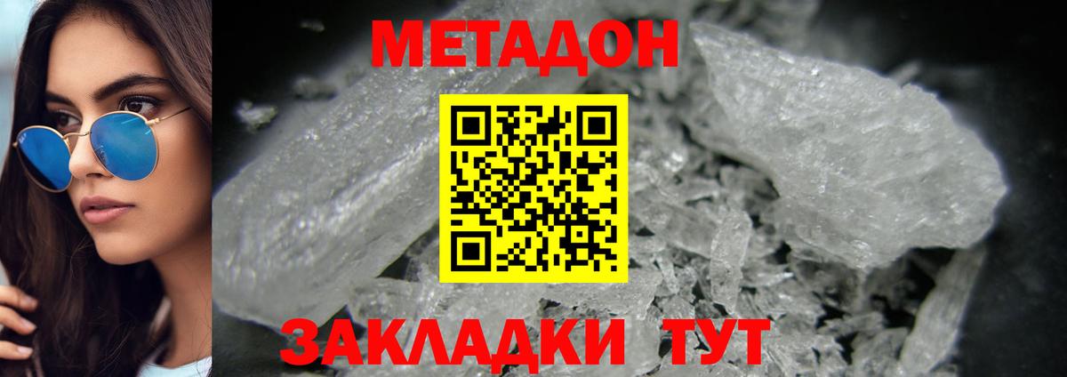 МЕТАДОН мёд Улан-Удэ