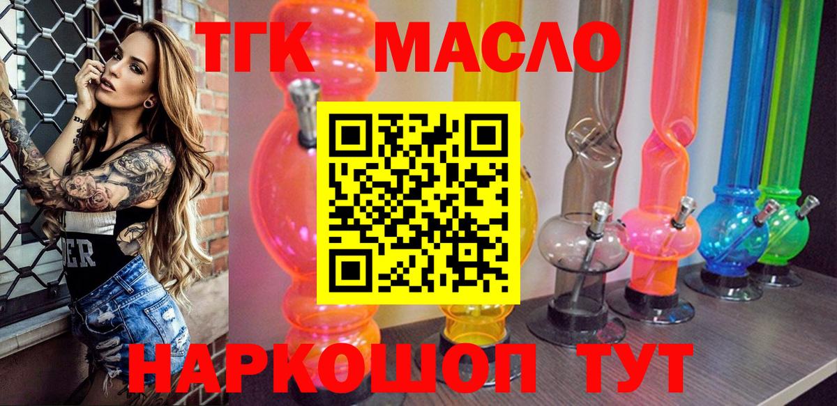 Дистиллят ТГК THC oil  Вход с VPN  Улан-Удэ 